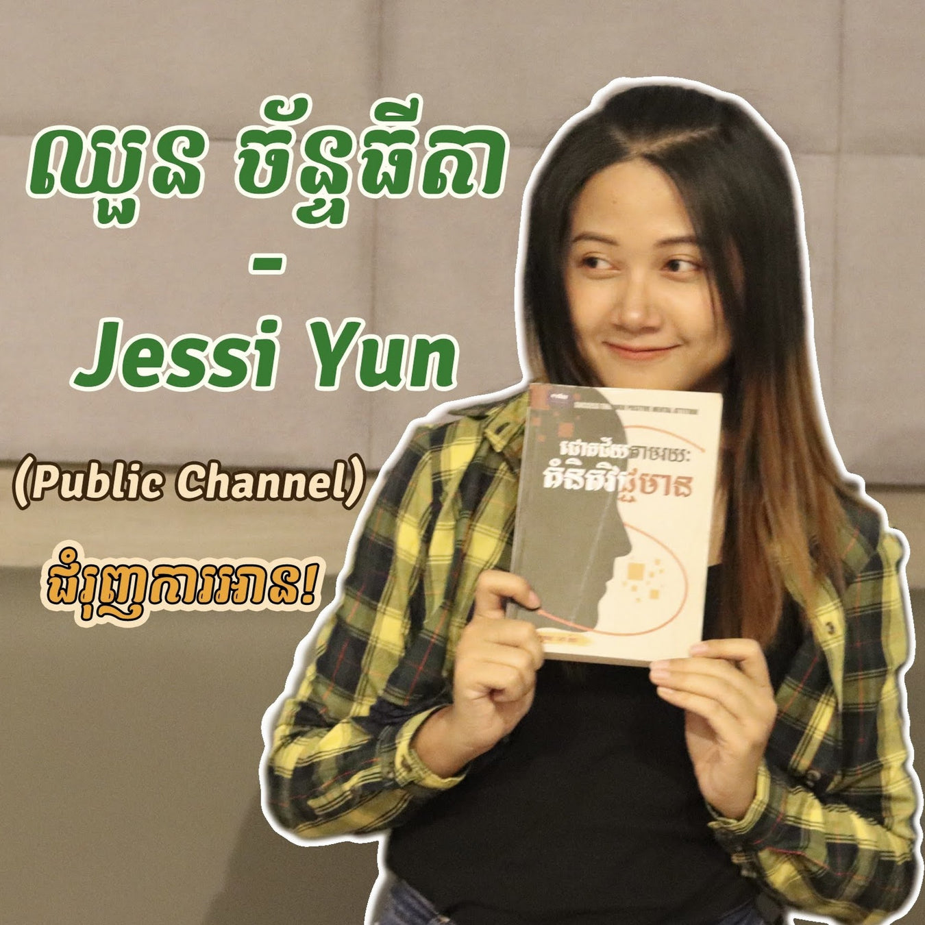 Jessi Yun