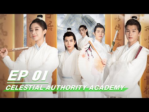 Celestial Authority Academy 通天书院 | iQiyi