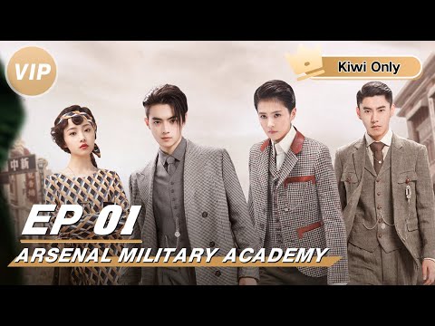 【Kiwi Only | FULL】Arsenal Military Academy 烈火军校 | iQIYI