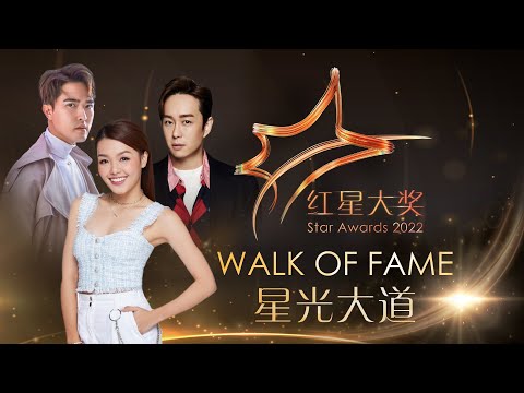 Star Awards 2022 - Walk of Fame