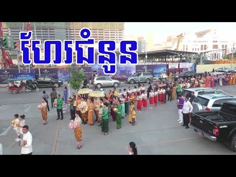 Khmer Wedding song full HD 2019