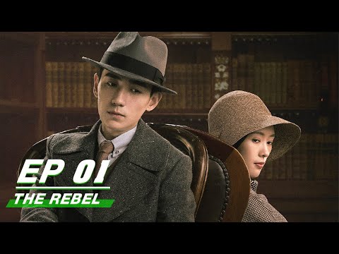The Rebel 叛逆者 | iQiyi