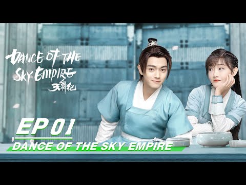 【FULL EP 全集看】Dance of the Sky Empire 天舞纪 | iQiyi