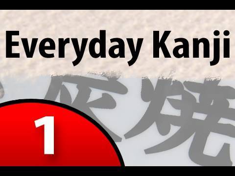 Learn Japanese Kanji - Everyday Kanji
