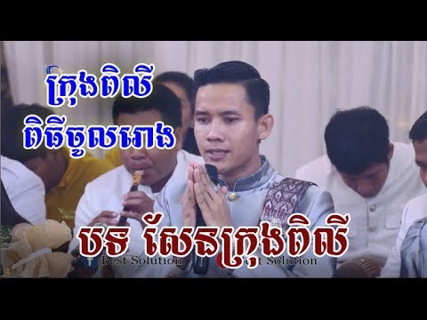 Khmer Weddding Camera live at Kompong Sorm