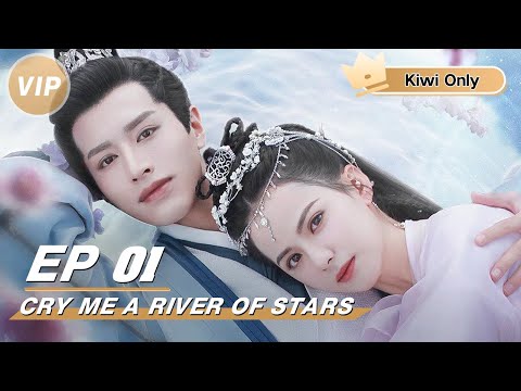 【Kiwi Only | FULL】Cry Me A River of Stars 春来枕星河 | iQIYI