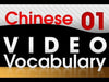 Learn Chinese Vocabulary - Video Vocab