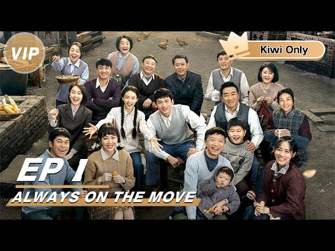 【Kiwi Only | FULL】Always on the Move | Bai Jingting x Ding Yongdai x Jin Chen | 南来北往 | iQIYI 👑Join the Membership and enjoy full episodes now!
