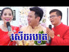 Most Watched On Khmer Wedding