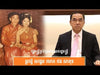ប្រវត្តិ សង្ខេប លោក វេង សាខុន -History of Mr. Veng Sakhon by សង្ខេប Sangkeb