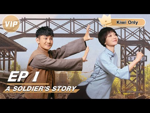 【Kiwi Only | FULL】A Soldier's Story | Jiang Long x Shi Ce | 狗剩快跑 | iQIYI 👑Join the Membership and enjoy full episodes now!