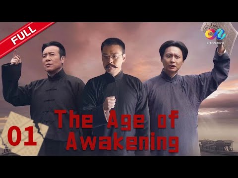 【ENG SUB】《The Age of Awakening 觉醒年代》【China Zone - English】