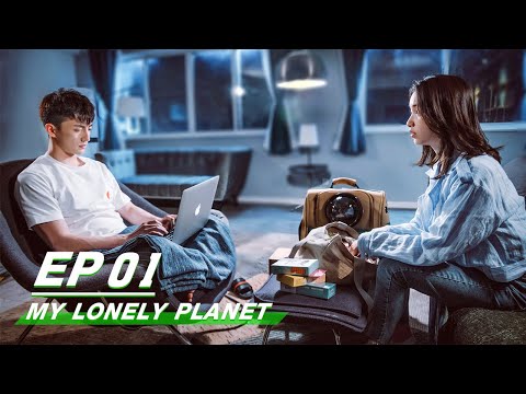 My Lonely Planet 地球脸红了| iQiyi