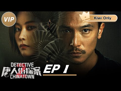 【Kiwi Only | FULL】Detective Chinatown 2 | Roy Chiu × Shang Yuxian | 唐人街探案2 | iQIYI 👑Join the Membership and enjoy full episodes now!