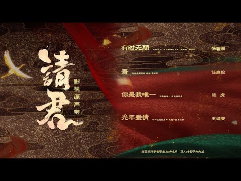 Clips And Behind The Scene Collection From #ThousandYearsForYou 请君精彩看点花絮 | iQIYI