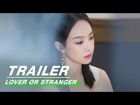 Lover or Stranger 陌生的恋人 | iQiyi