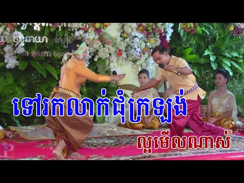 khmer wedding - khmer wedding song by Chan sothy 22