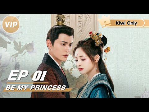 【Kiwi Only | FULL】Be My Princess 影帝的公主 | iQIYI
