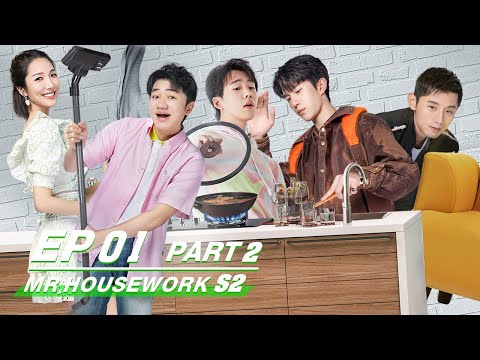 Mr. Housework2 做家务的男人2 | iQIYI