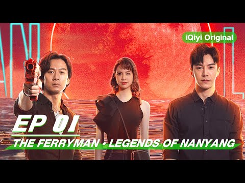 The Ferryman · Legends of Nanyang 灵魂摆渡·南洋传说 | iQiyi Original