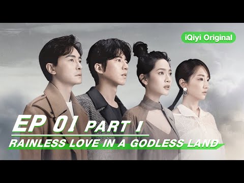 Rainless Love in a Godless Land 无神之地不下雨 | iQiyi
