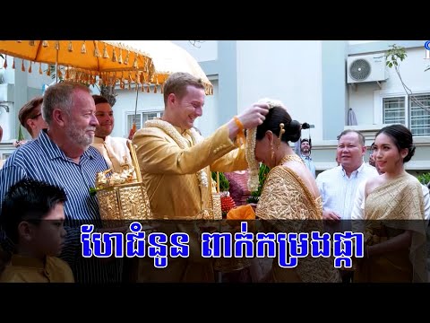 Khmer Wedding 2021_Traditional Khmer Wedding Ceremony
