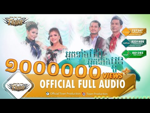 Official Full Audio (Khmer New Year 2017)
