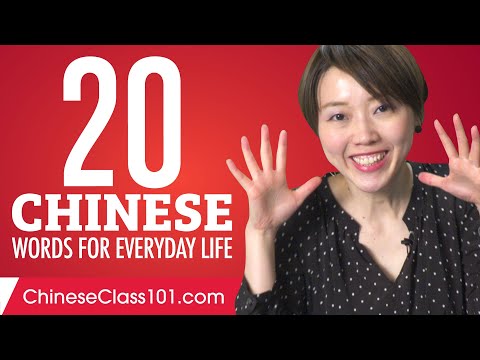 Learn Basic Chinese Vocabulary