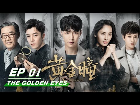 【FULL EP 全集看】The Golden Eyes 黄金瞳 | iQiyi