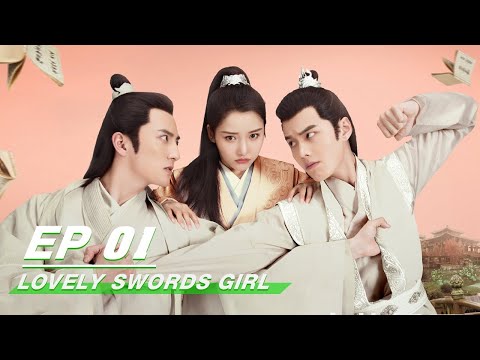 【FULL EP 全集看】Lovely Swords Girl 恋恋江湖 | iQiyi