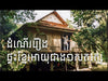 Cambodia Wooden House