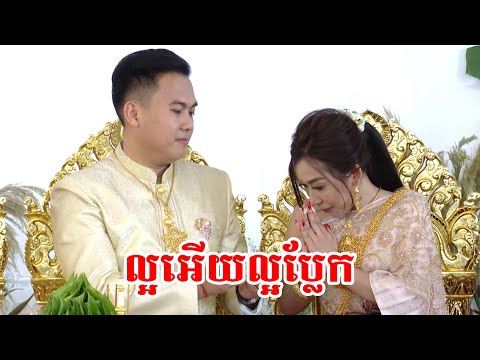 Khmer Wedding 12.01.2022 Prek Eng