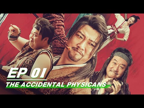 【Kiwi Only | FULL】The Accidental Physicans 医是医二是二 | iQIYI