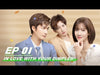 In Love With Your Dimples 恋恋小酒窝 | iQiyi