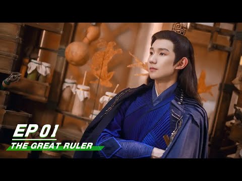 The Great Ruler 大主宰 | iQIYI