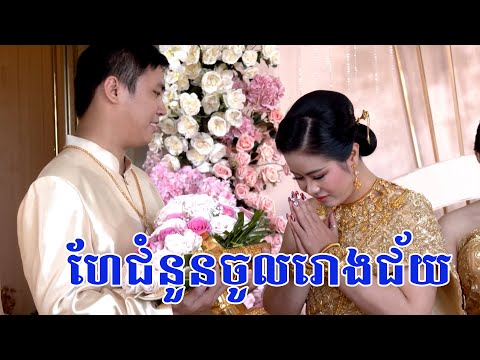 The Khmer Wedding songs 01.01.2022 Premier LIVE 1