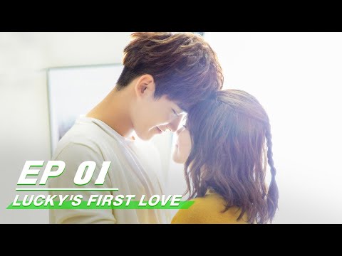 【FULL EP 全集看】Lucky's First Love 世界欠我一个初恋 | iQiyi