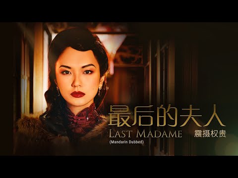 The Last Madame Mandarin Dubbed