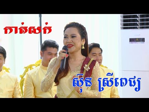 People also watched on Khmer Wedding