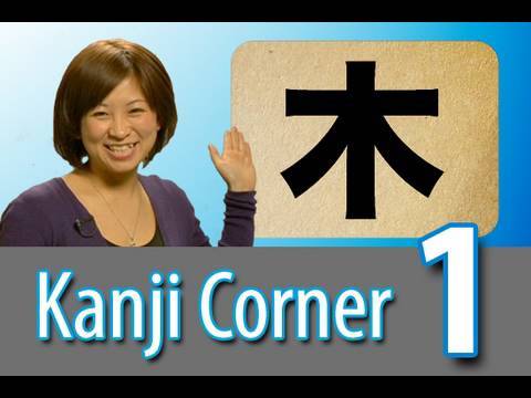 Kanji Corner - Learn Japanese Kanji Characters