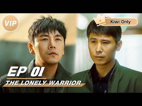 【Kiwi Only | FULL】The Lonely Warrior 三大队 | iQIYI