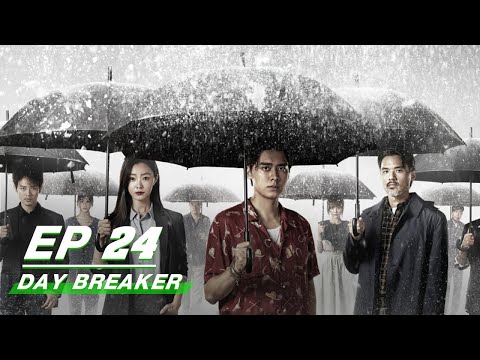 Day Breaker 暗夜行者 | iQIYI 👑Join the membership and enjoy full episodes now!