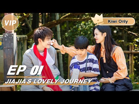 【Kiwi Only | FULL】Jiajia’s Lovely Journey 何加加的桃花源记 | iQIYI
