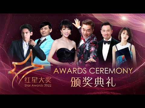 Star Awards 2022 - Awards Ceremony