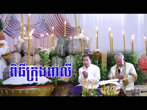 Khmer wedding ceremony 05.-06.02.2020