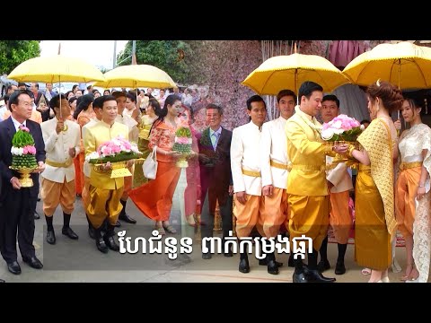 Khmer Wedding collection _ Khmer Wedding song_ 25-12-17