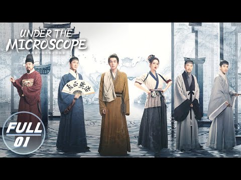 【Kiwi Only | FULL】Under The Microscope 显微镜下的大明 | Zhang Ruoyun 张若昀 x Wayne 王阳 | iQIYI 👑Join the Membership and enjoy full episodes now!