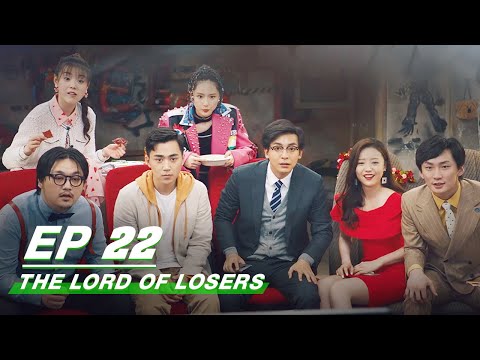 The Lord Of Losers 破事精英 | iQIYI 👑Join the membership and enjoy full episodes now!