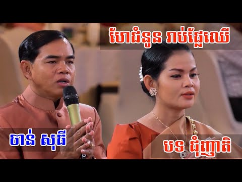 Khmer Wedding Song By Chan Sothy [ចាន់ សុធី] 20.01.2018