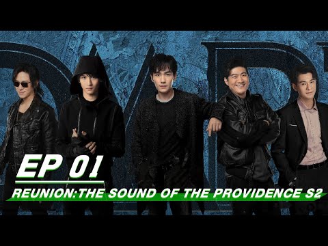 Reunion: The Sound of the Providence 重启之极海听雷 | iQIYI